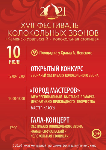 День города в Каменске-Уральском отметят десятками праздничных мероприятий