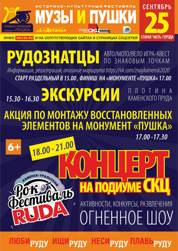 Осенний рок-фестиваль «Музы и пушки» четвертый раз в Каменске-Уральском