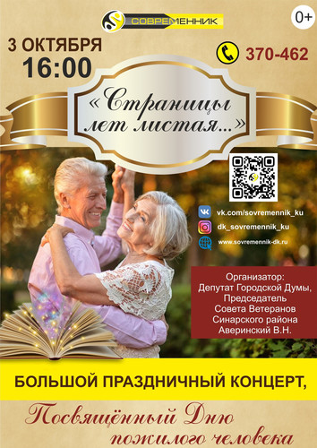 Праздничная программа ко Дню пожилых людей в Каменске-Уральском